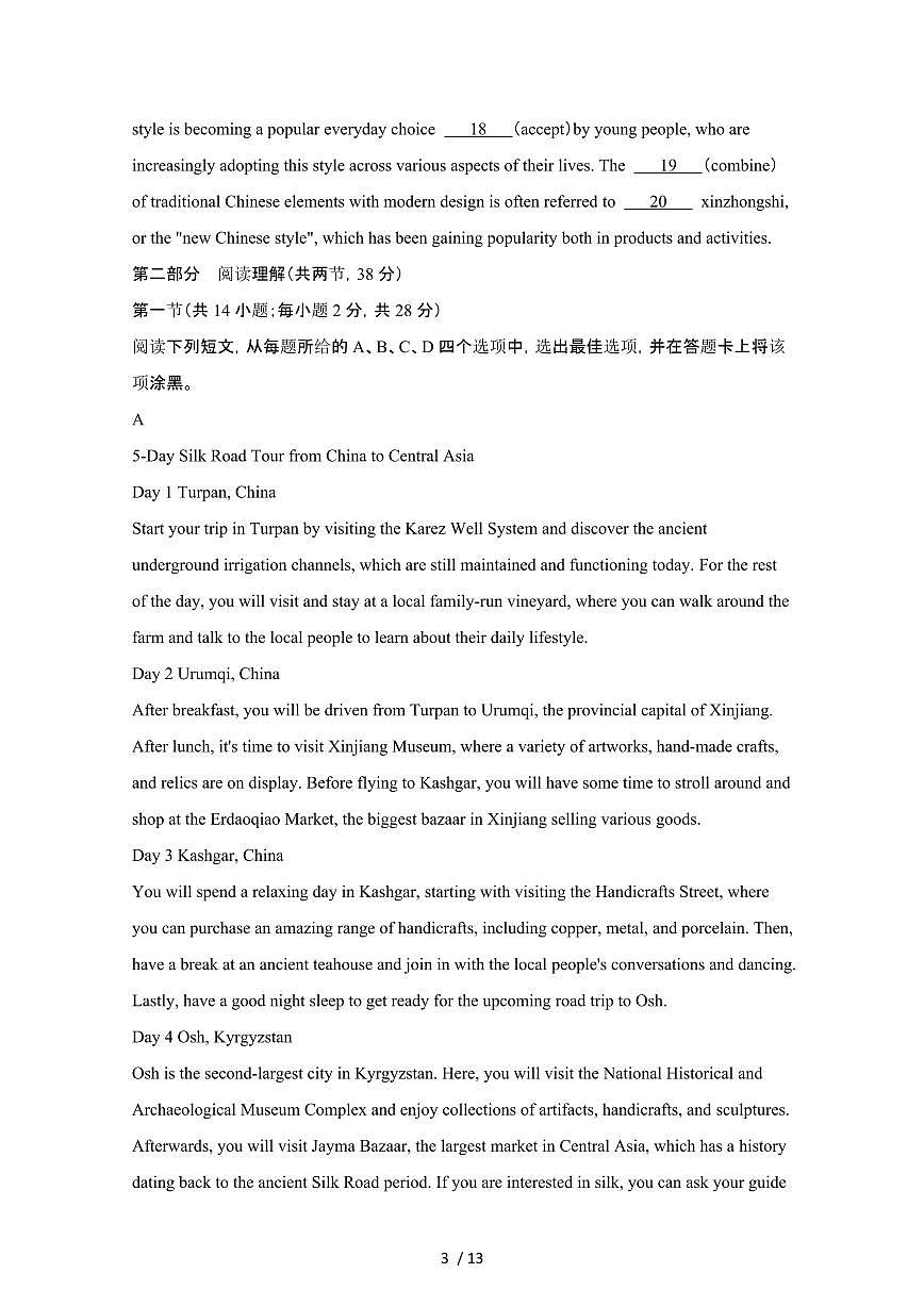 2024_2025学年北京东城区高二第二学期期末英语试卷[有答案]第3页