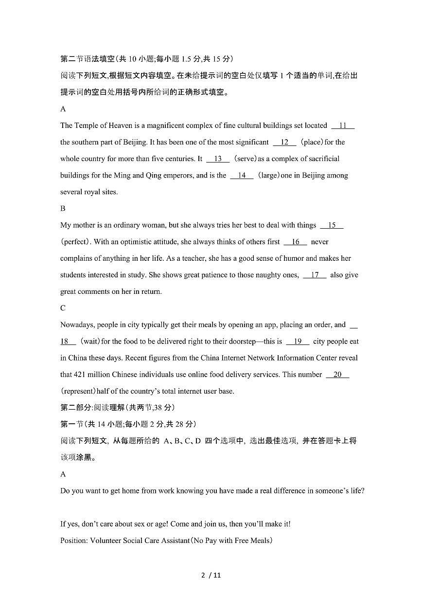 2024_2025学年北京石景山区高一第二学期期末英语试卷 (1)[有答案]第2页
