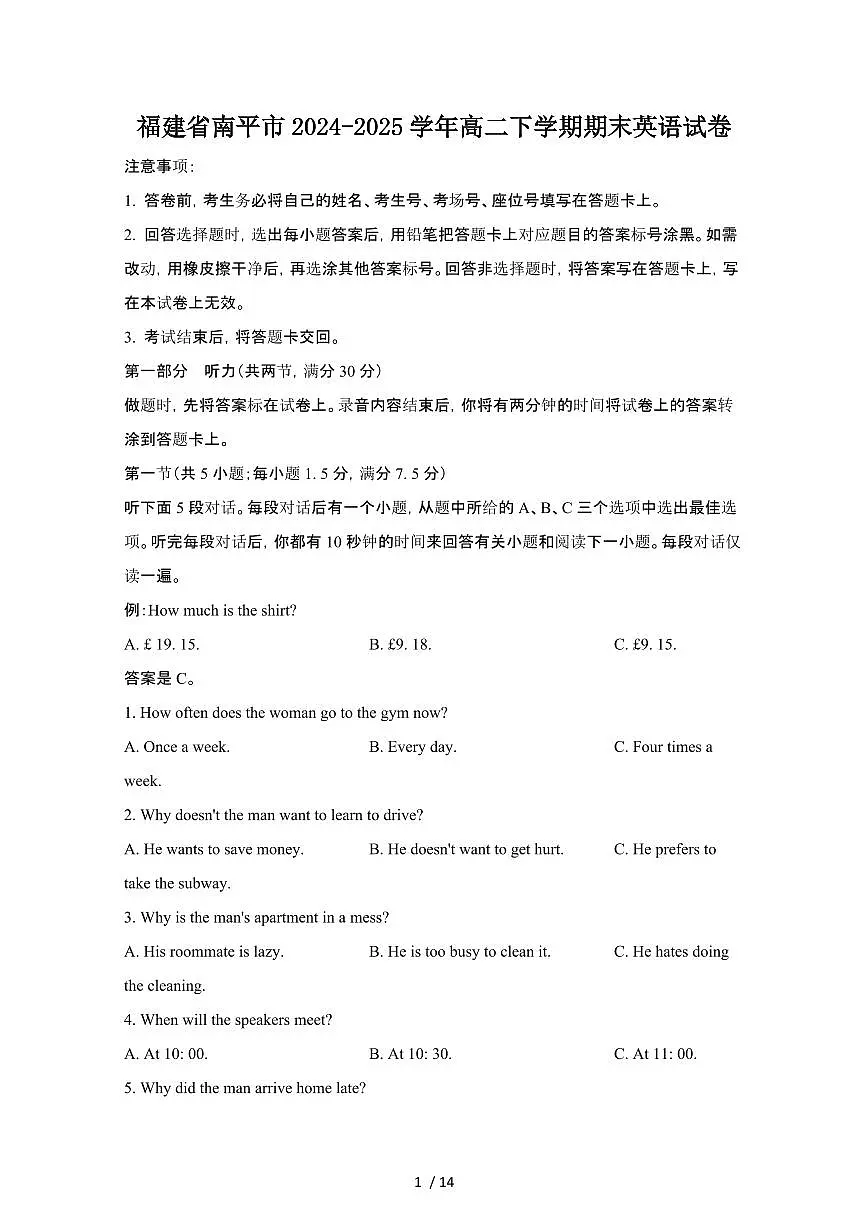 2024_2025学年福建南平高二第二学期期末英语试卷[有答案]第1页