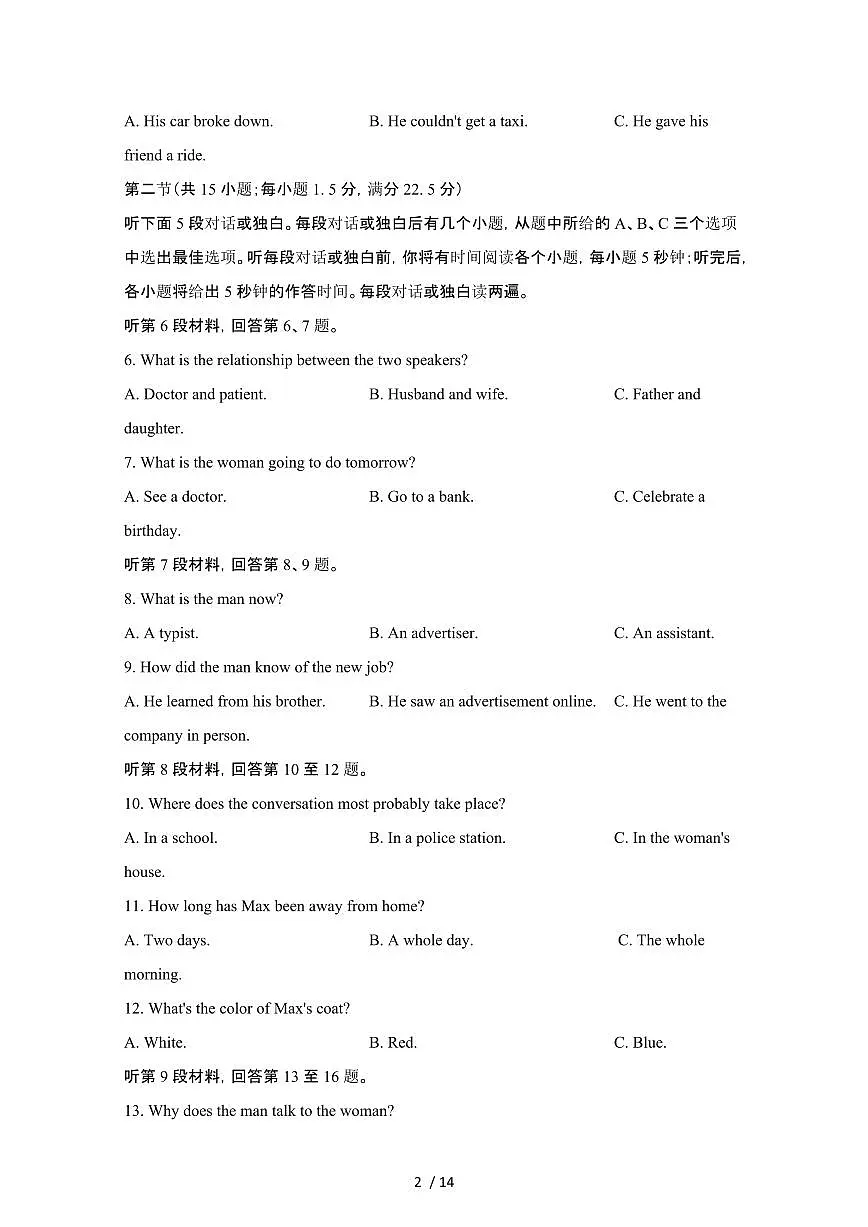2024_2025学年福建南平高二第二学期期末英语试卷[有答案]第2页
