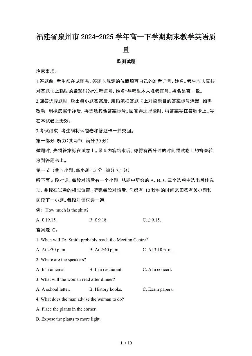 2024_2025学年福建泉州高一第二学期期末教学监测英语试卷[有答案]第1页