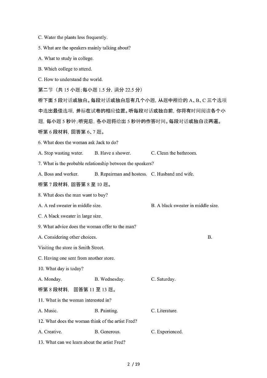 2024_2025学年福建泉州高一第二学期期末教学监测英语试卷[有答案]第2页