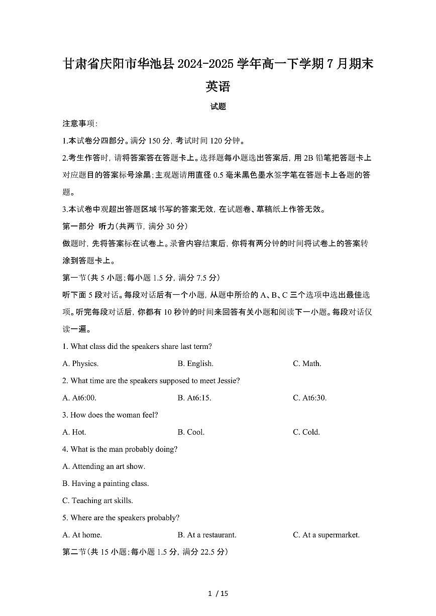 2024_2025学年甘肃庆阳华池县高一第二学期7月期末英语试卷[有答案]第1页