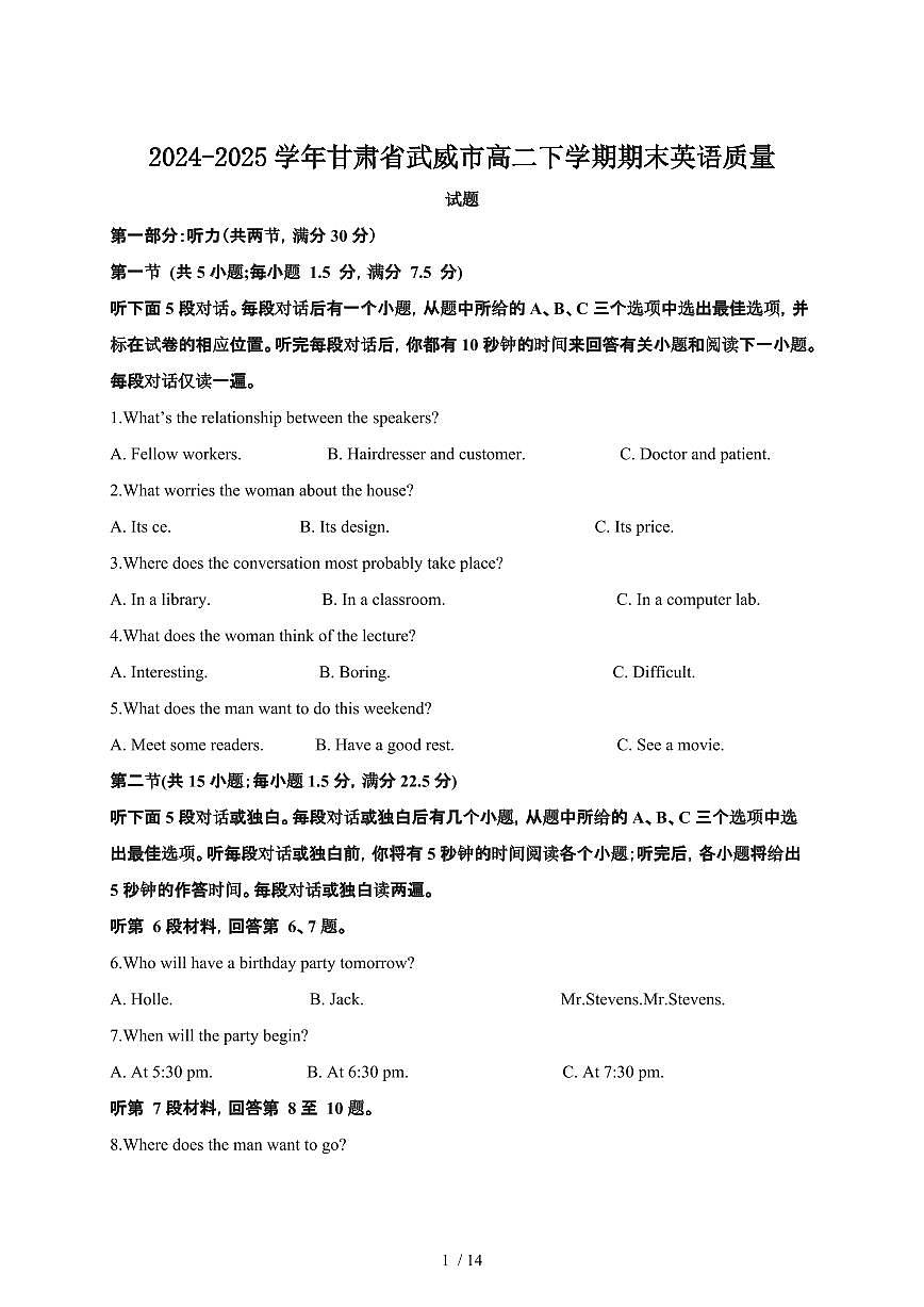 2024_2025学年甘肃武威高二第二学期期末英语试卷[有答案]第1页