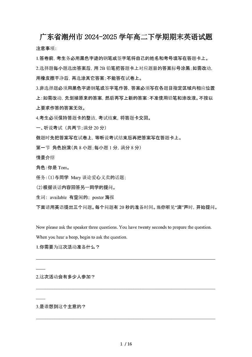 2024_2025学年广东潮州高二第二学期期末英语试卷[有答案]第1页