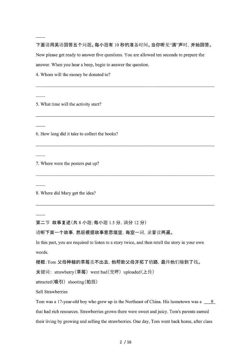 2024_2025学年广东潮州高二第二学期期末英语试卷[有答案]第2页