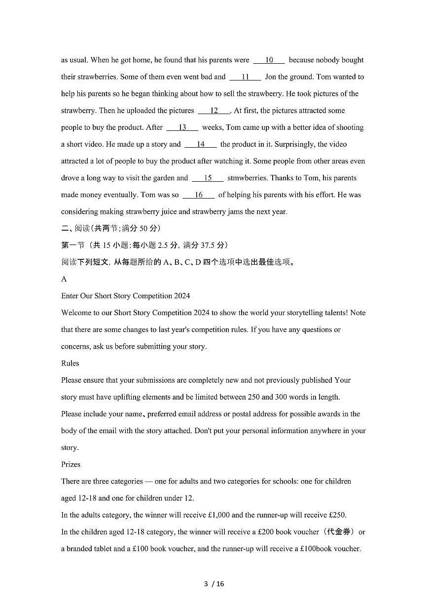 2024_2025学年广东潮州高二第二学期期末英语试卷[有答案]第3页