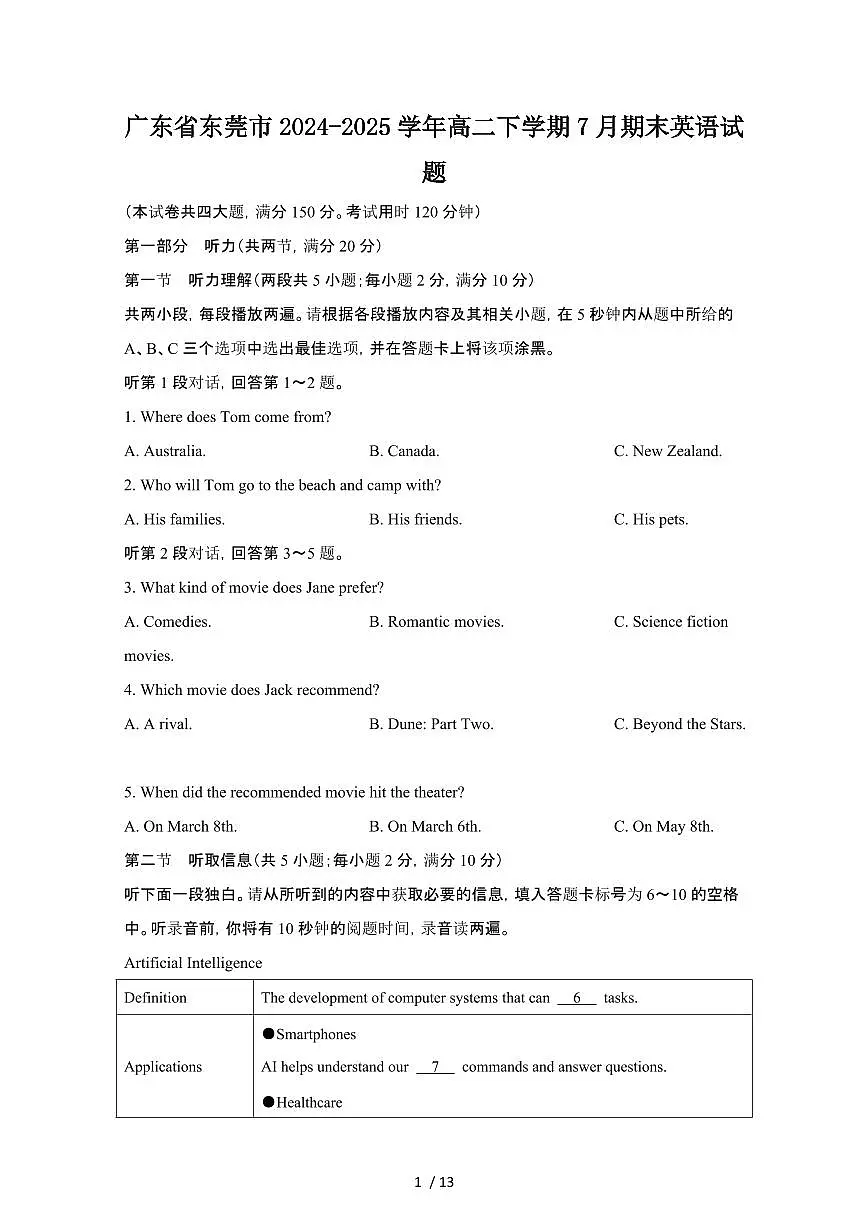 2024_2025学年广东东莞高二第二学期7月期末英语试卷[有答案]第1页