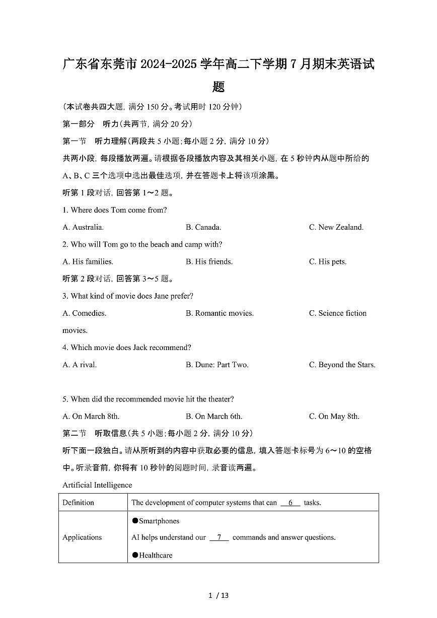 2024_2025学年广东东莞高二第二学期7月期末英语试卷[有答案]第1页