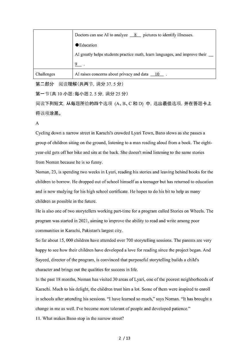 2024_2025学年广东东莞高二第二学期7月期末英语试卷[有答案]第2页