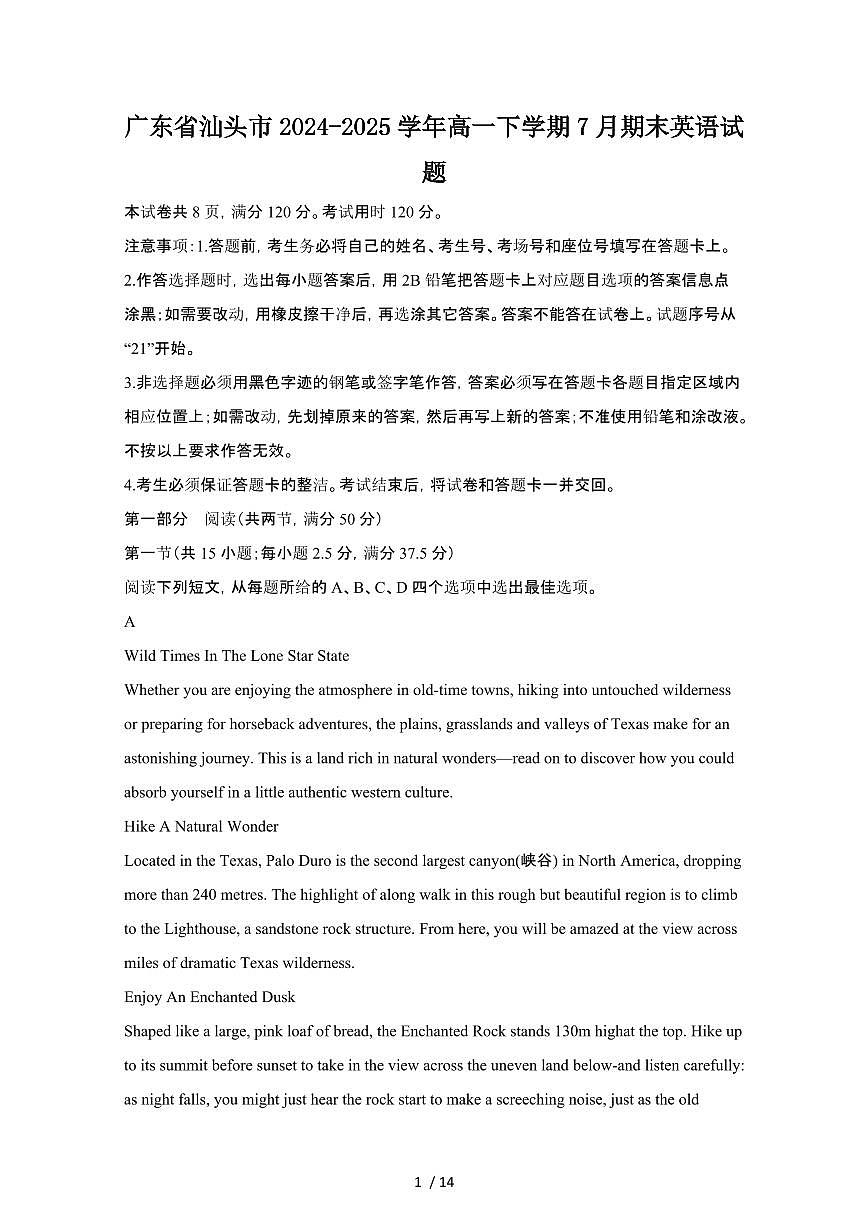 2024_2025学年广东汕头高一第二学期7月期末英语试卷[有答案]第1页