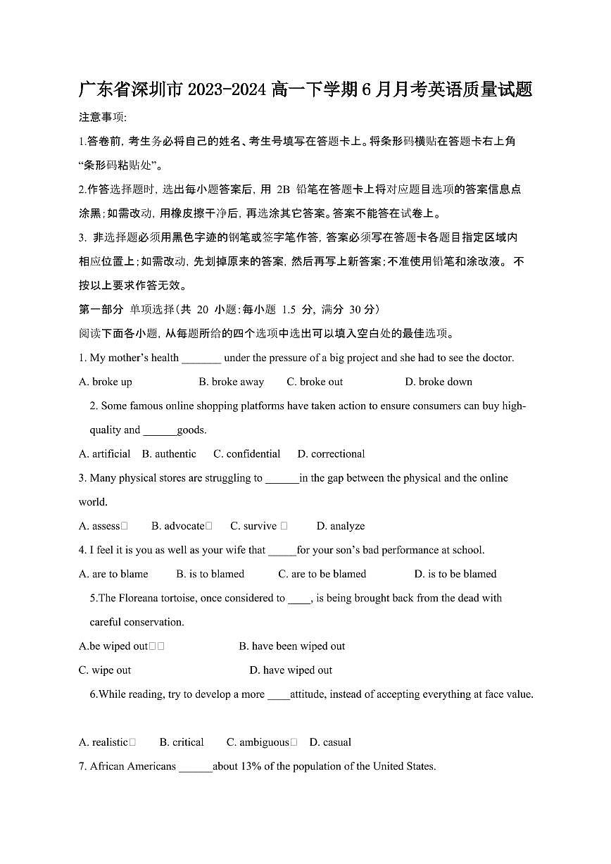 2024_2025学年广东深圳高一第二学期6月期末英语试卷[有答案]第1页