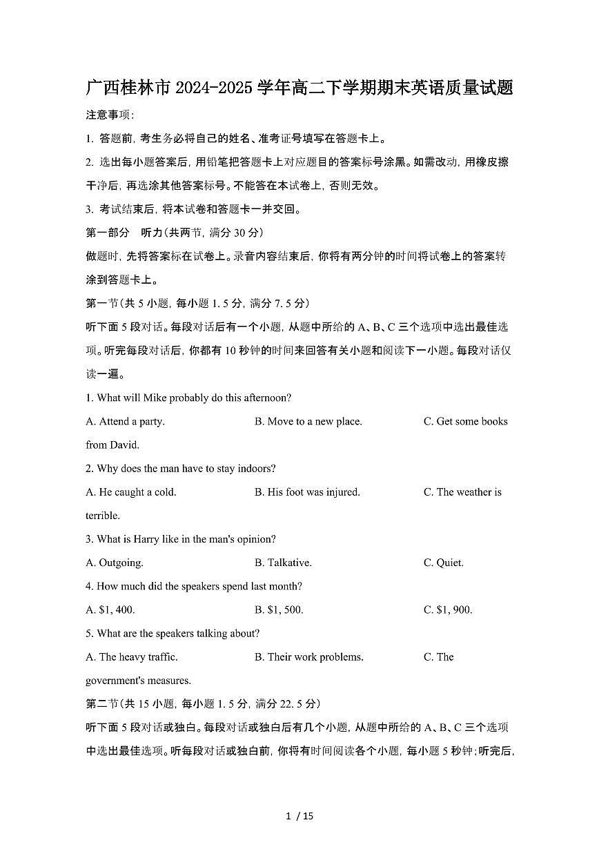 2024_2025学年广西桂林高二第二学期期末英语试卷[有答案]第1页