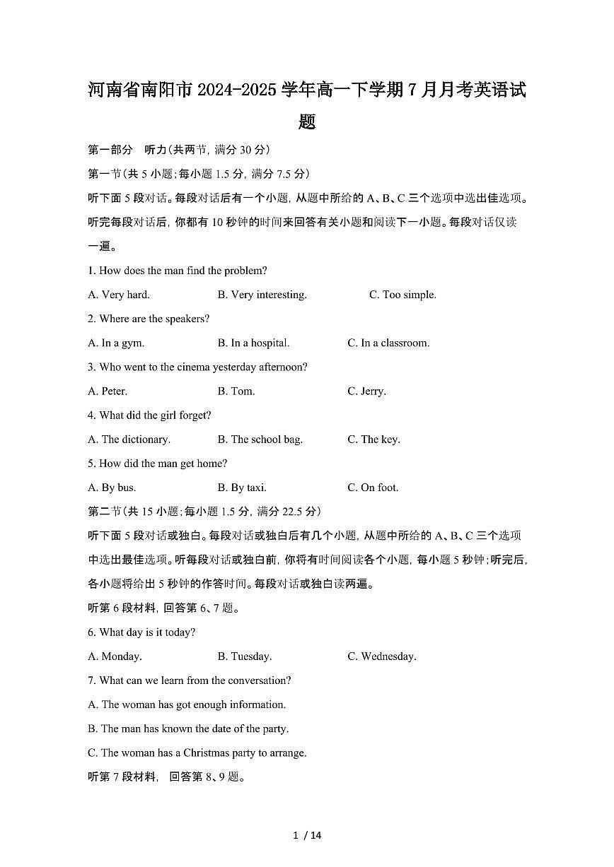 2024_2025学年河南南阳高一第二学期7月期末英语试卷[有答案]第1页
