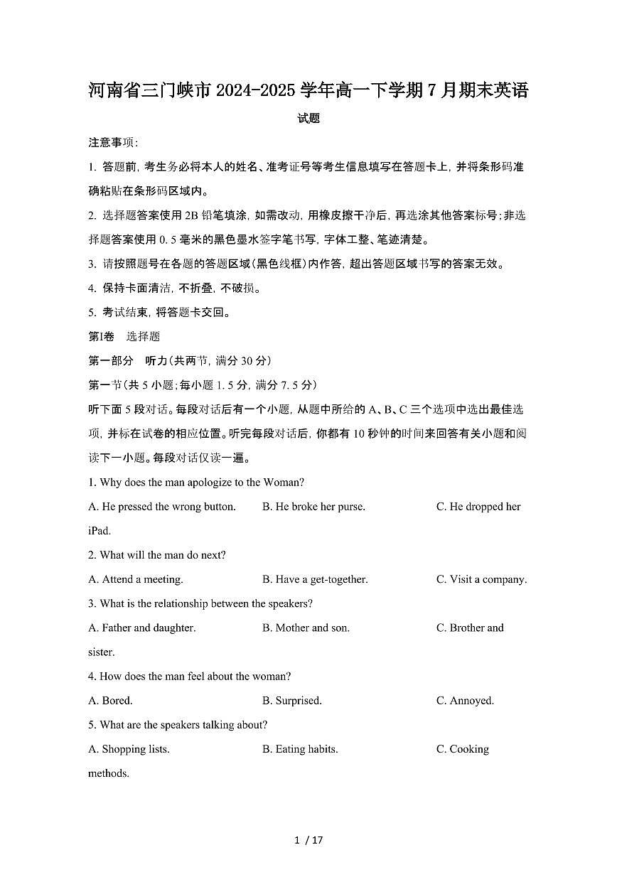 2024_2025学年河南三门峡高一第二学期7月期末英语试卷[有答案]第1页