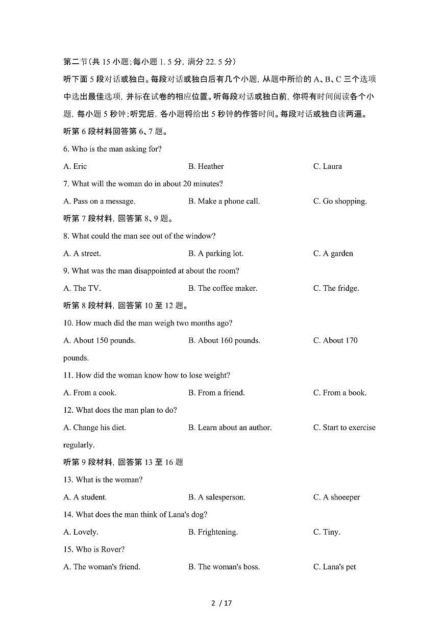 2024_2025学年河南三门峡高一第二学期7月期末英语试卷[有答案]第2页