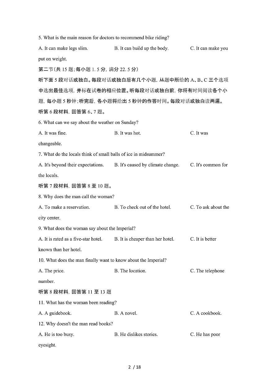 2024_2025学年河南驻马店高一第二学期7月期末英语试卷[有答案]第2页