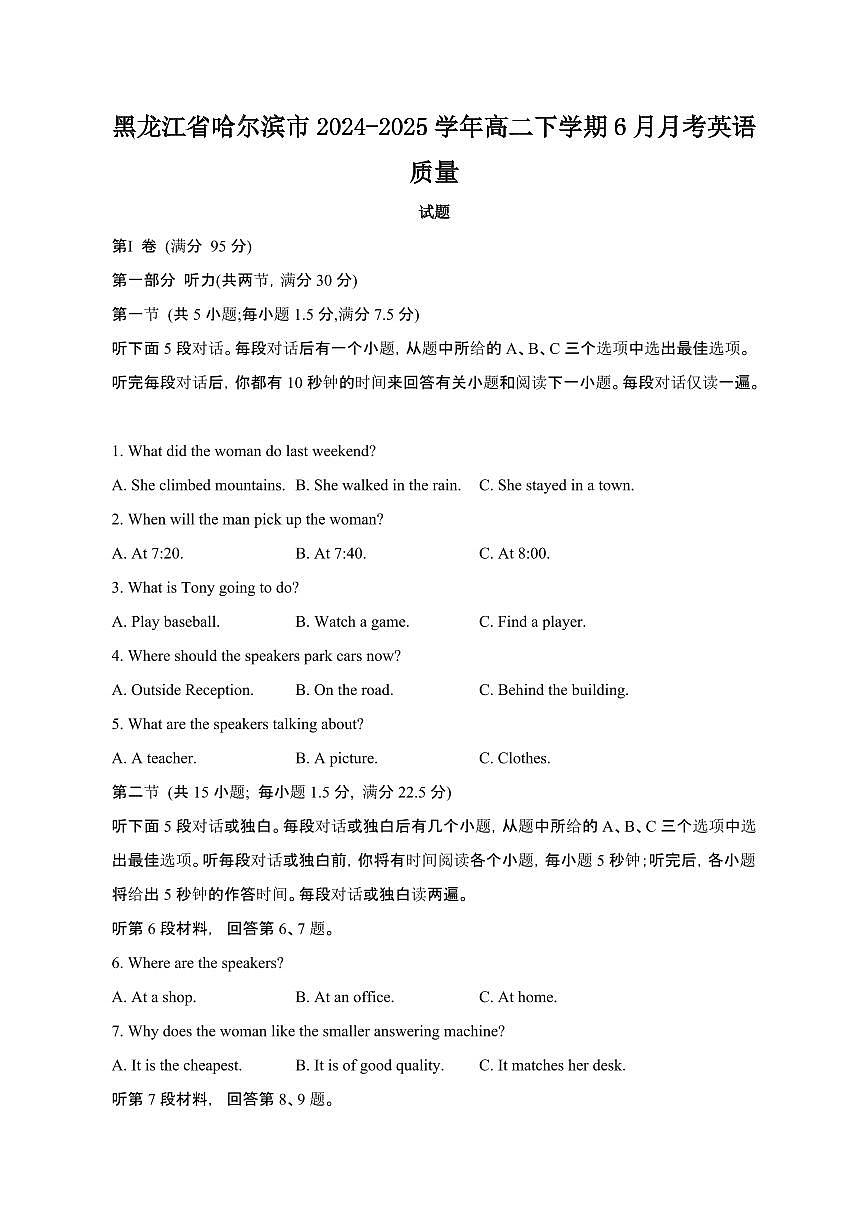 2024_2025学年黑龙江哈尔滨高二第二学期6月期末英语试卷[有答案]第1页