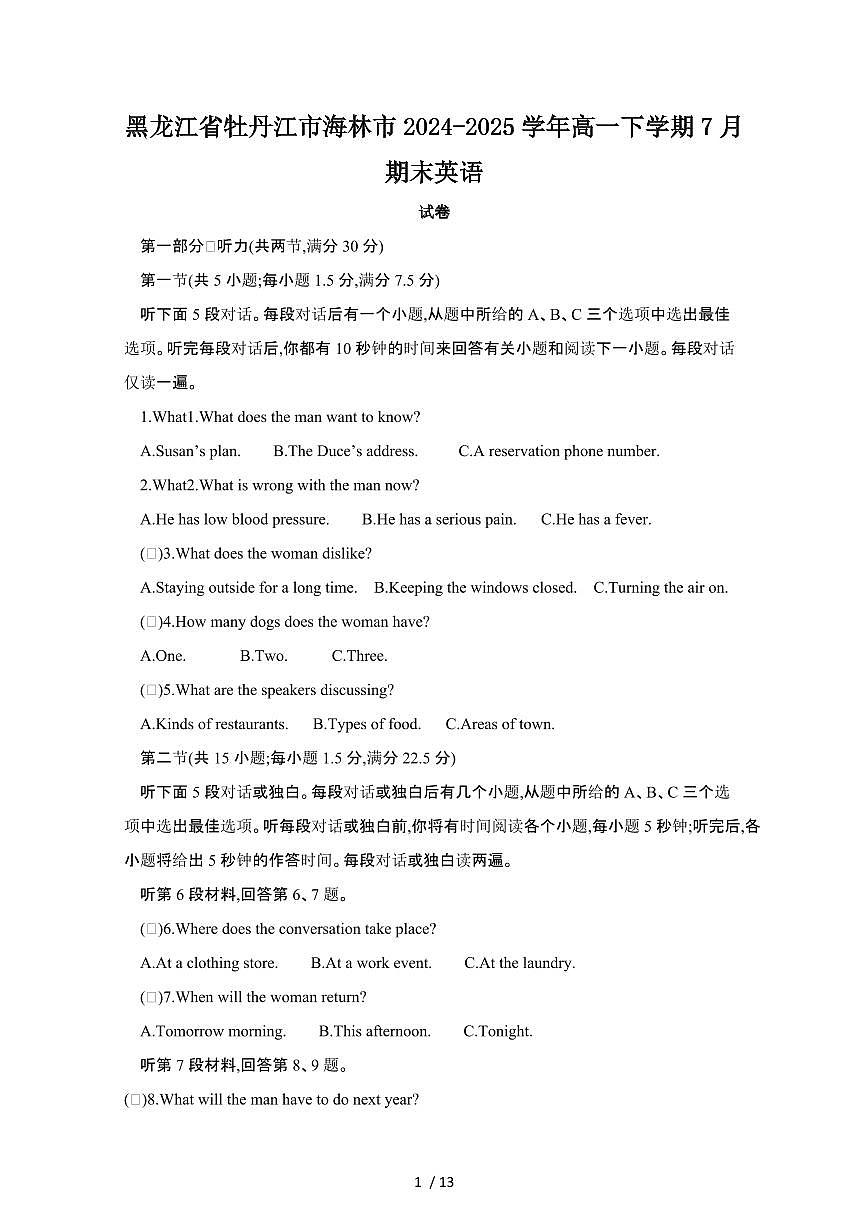 2024_2025学年黑龙江牡丹江海林高一第二学期7月期末英语试卷[有答案]第1页