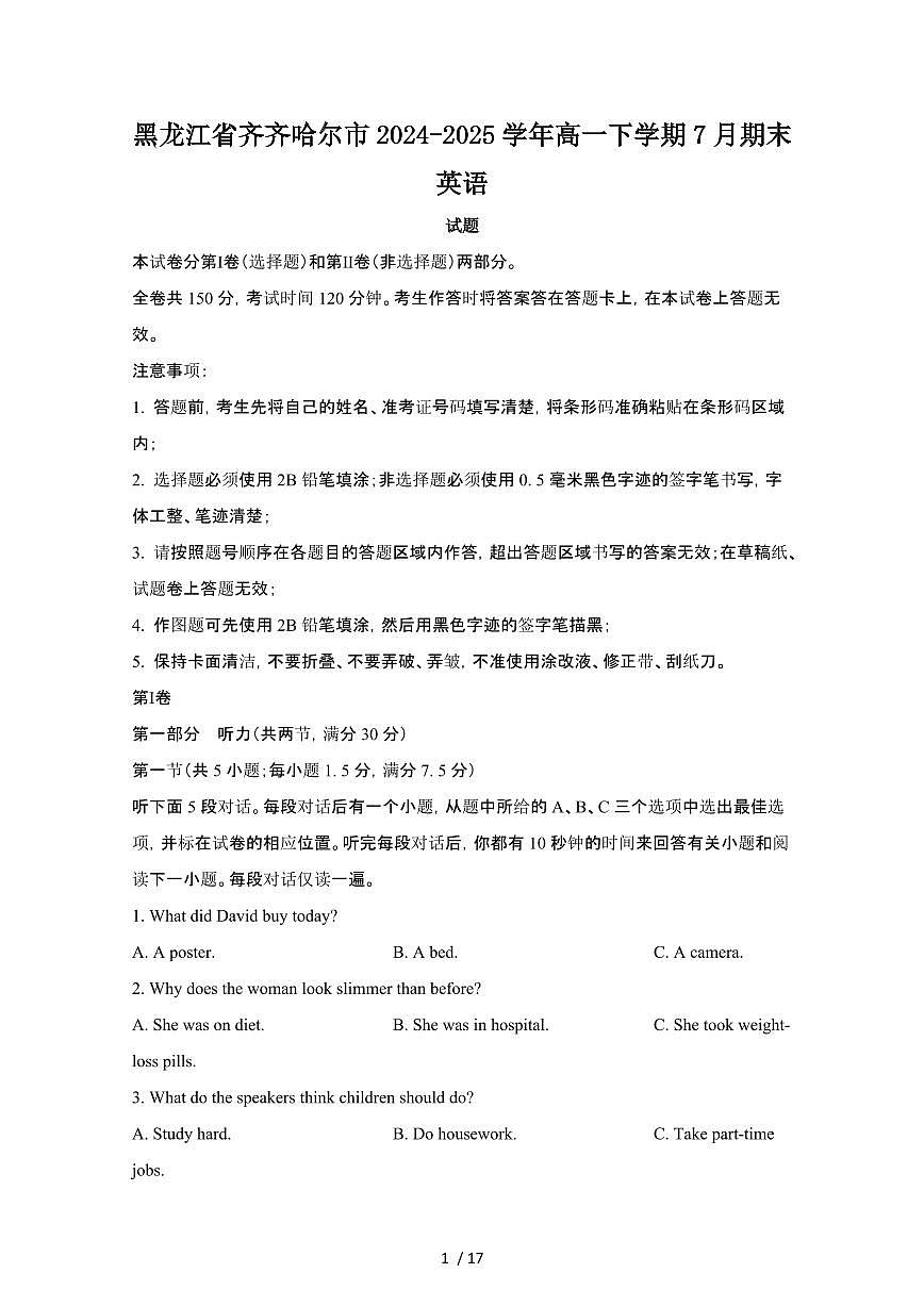 2024_2025学年黑龙江齐齐哈尔高一第二学期7月期末英语试卷[有答案]第1页