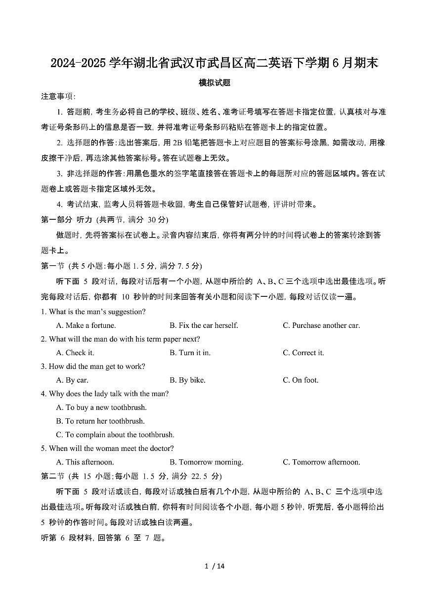 2024_2025学年湖北武汉武昌区高二英语第二学期6月期末试题第1页