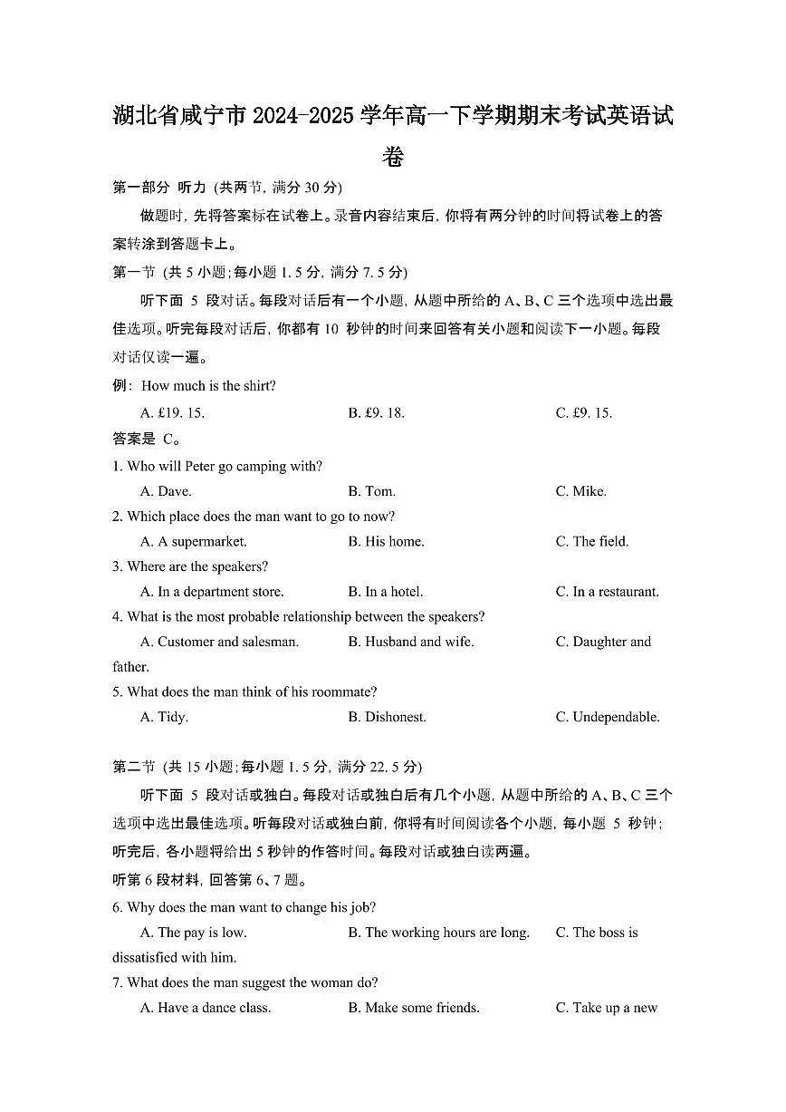 2024_2025学年湖北咸宁高一第二学期期末考试英语试卷[有答案]第1页