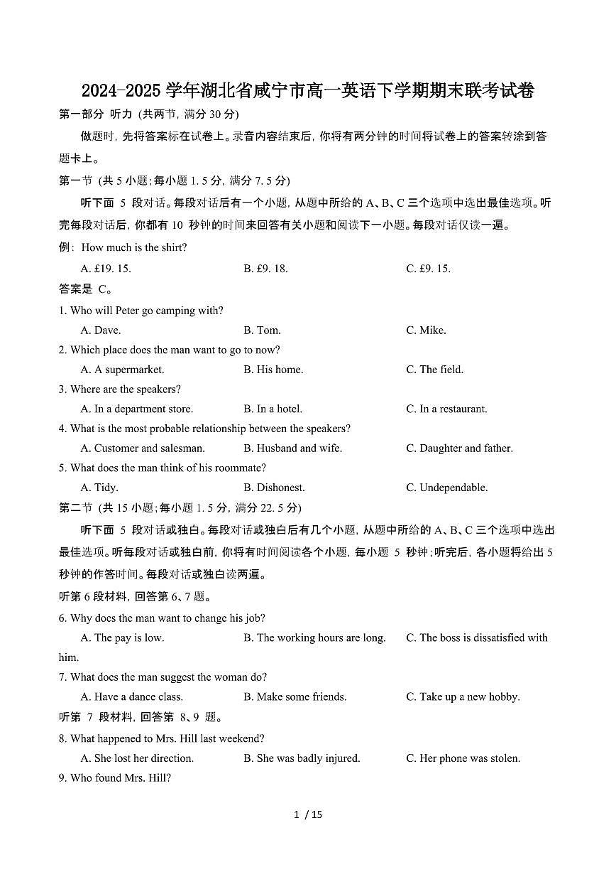 2024_2025学年湖北咸宁高一英语第二学期期末联考试卷第1页