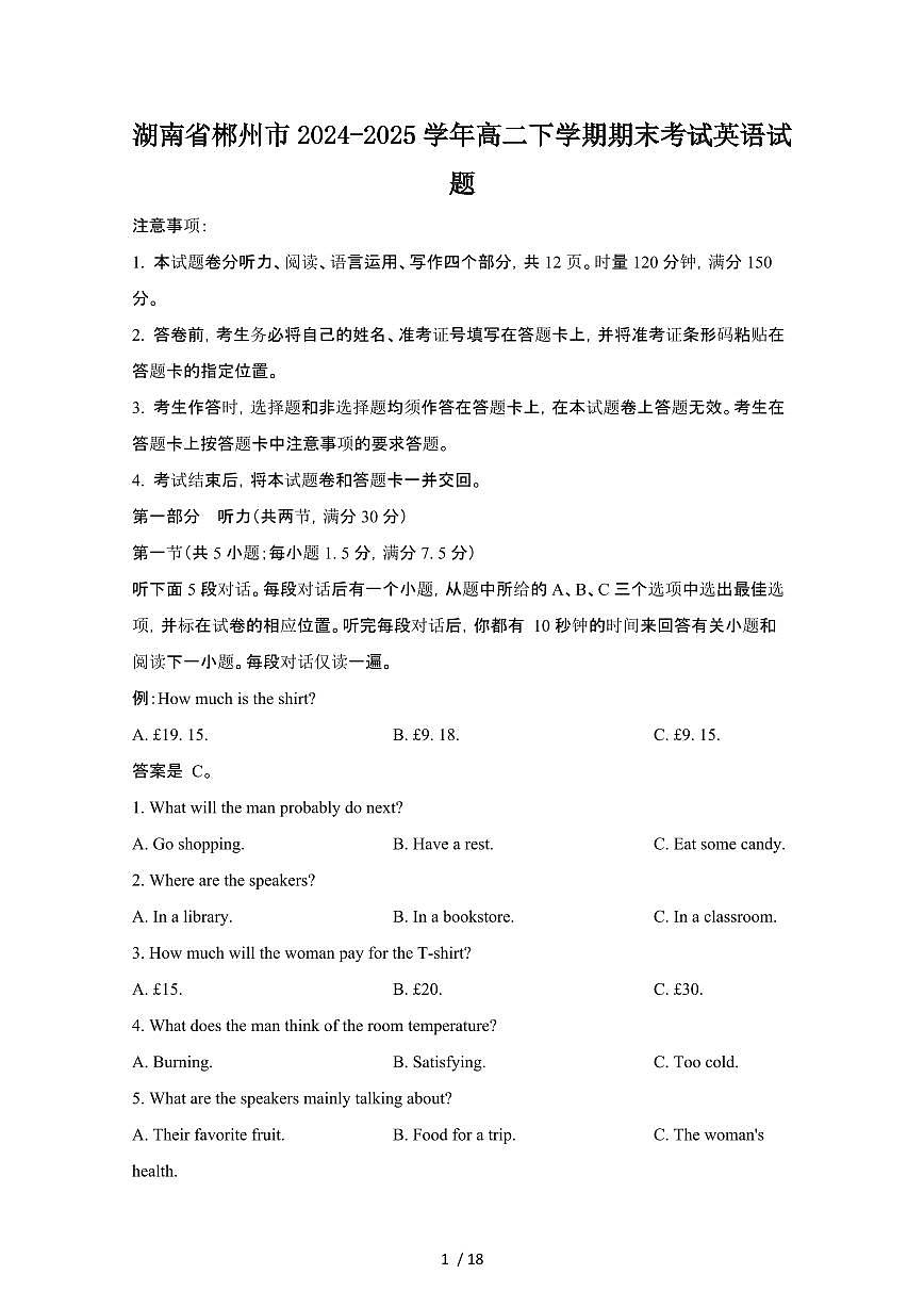 2024_2025学年湖南郴州高二第二学期期末考试英语试卷[有答案]第1页