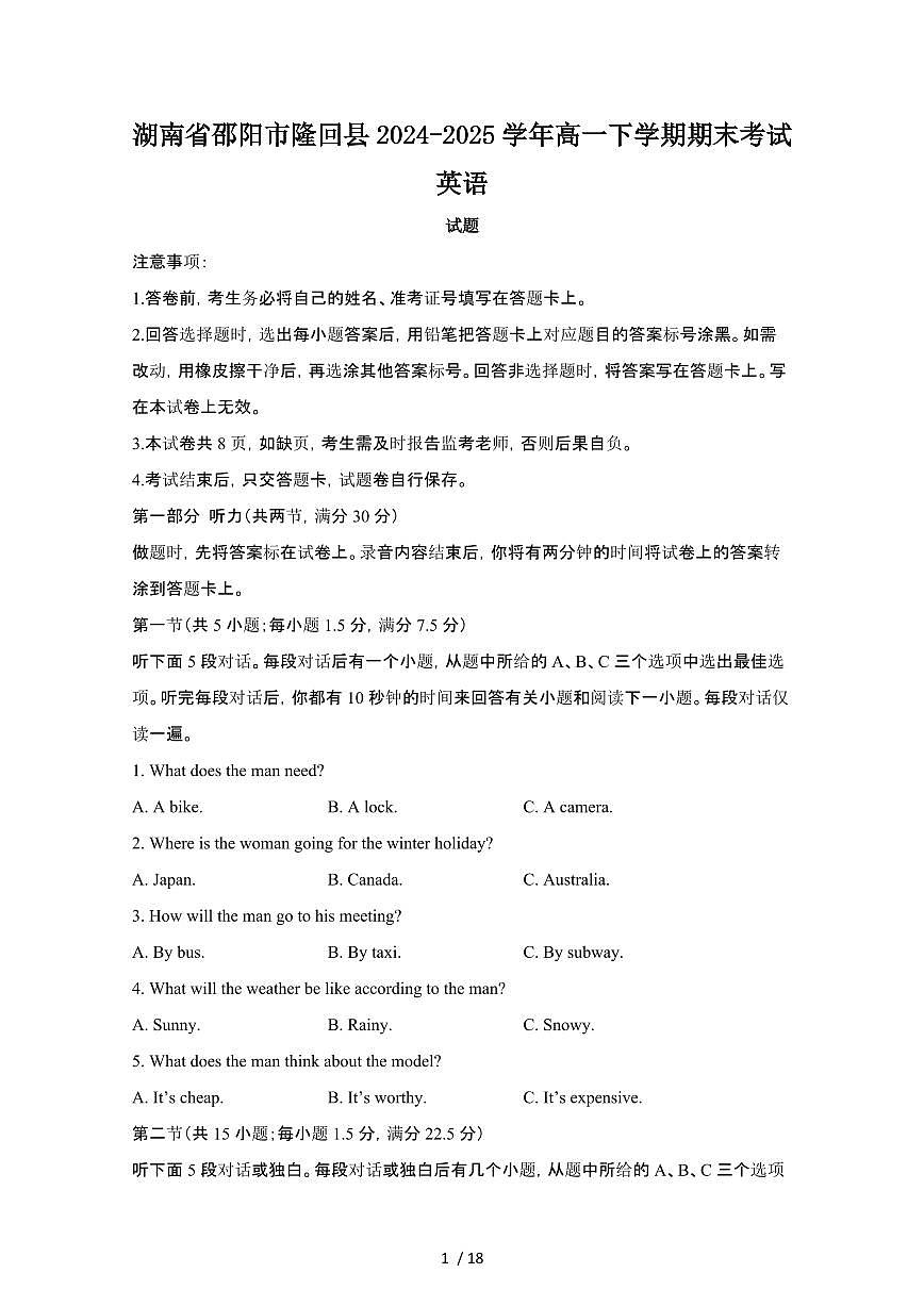 2024_2025学年湖南邵阳隆回县高一第二学期期末考试英语试卷[有答案]第1页