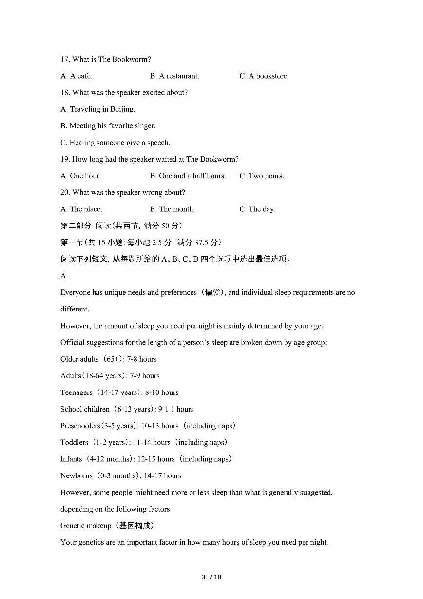 2024_2025学年湖南邵阳隆回县高一第二学期期末考试英语试卷[有答案]第3页