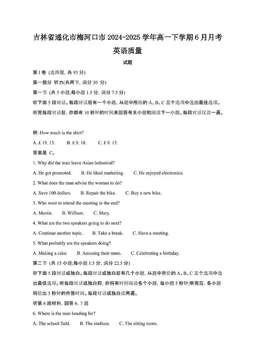 2024_2025学年吉林通化梅河口高一第二学期6月期末英语试卷[有答案]第1页