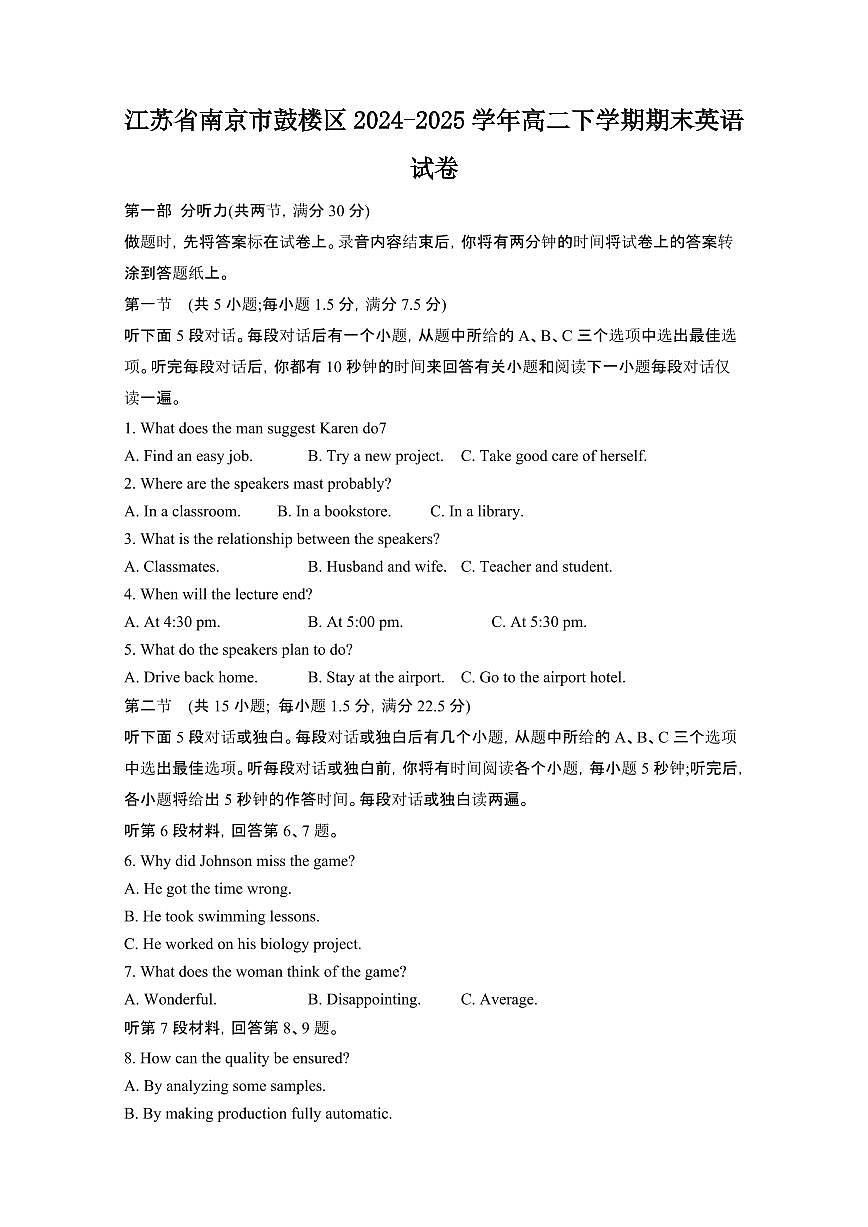 2024_2025学年江苏南京鼓楼区高二第二学期期末英语试卷[有答案]第1页