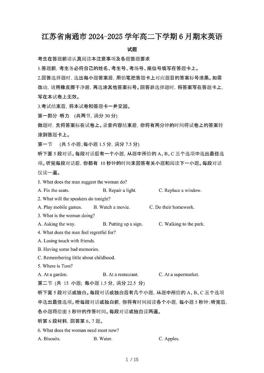 2024_2025学年江苏南通高二第二学期6月期末英语试卷[有答案]第1页