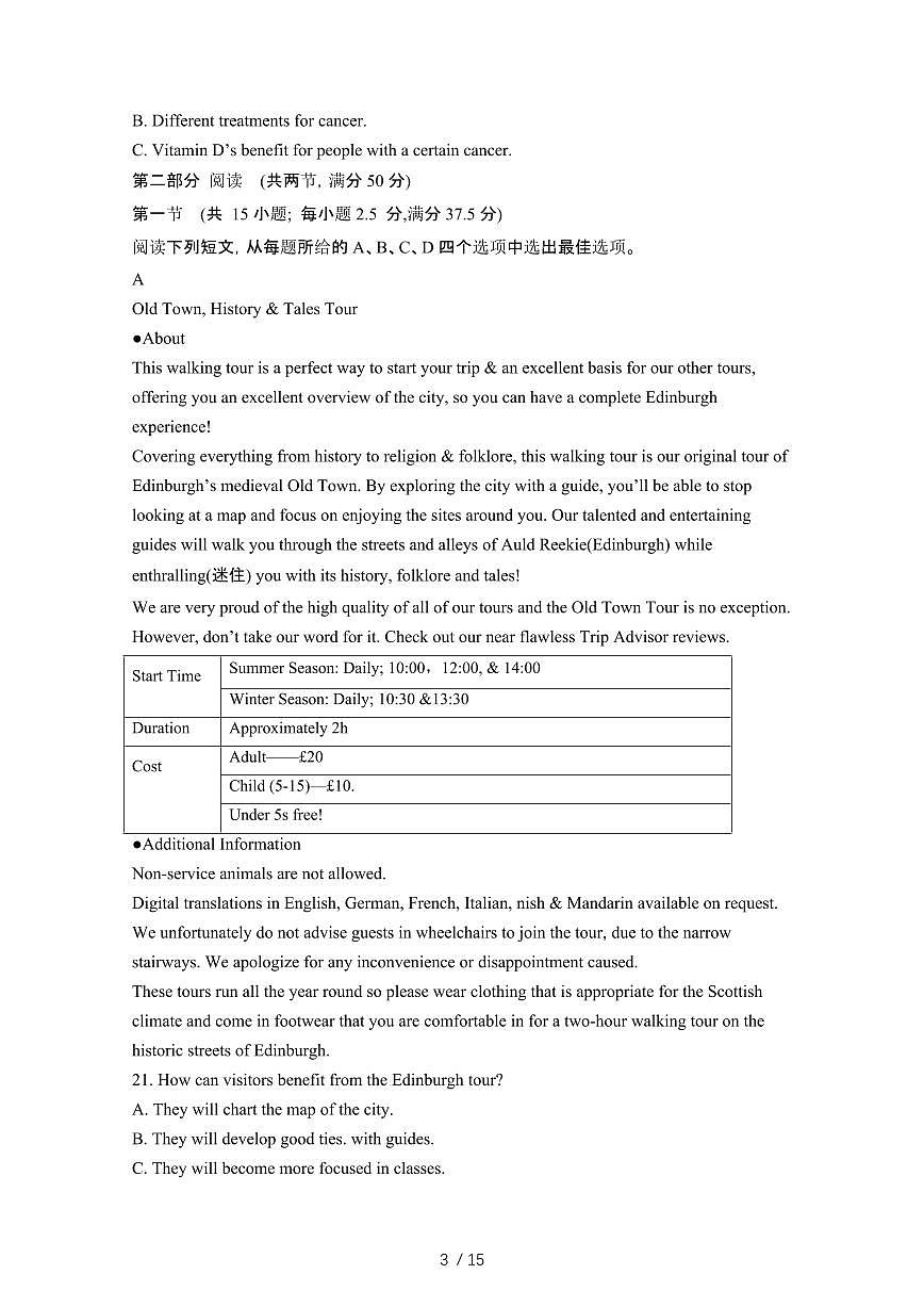 2024_2025学年江苏南通高二第二学期6月期末英语试卷[有答案]第3页