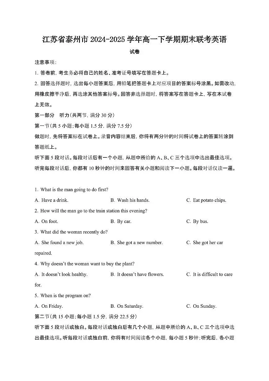 2024_2025学年江苏泰州高一第二学期期末联考英语试卷[有答案]第1页