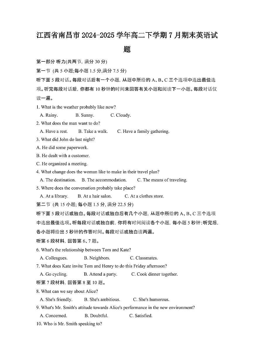 2024_2025学年江西南昌高二第二学期7月期末英语试卷[有答案]第1页