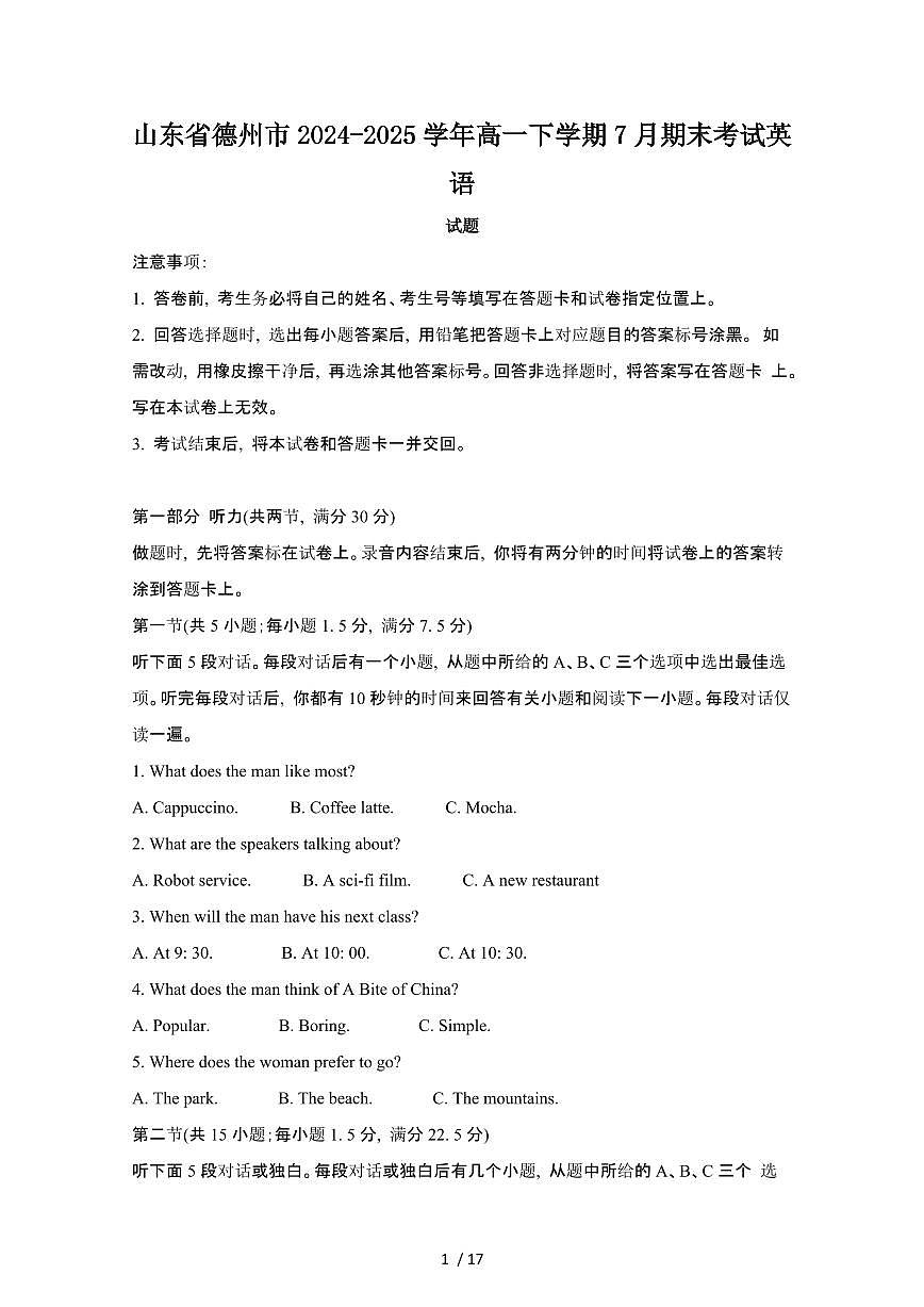 2024_2025学年山东德州高一第二学期7月期末考试英语试卷[有答案]第1页