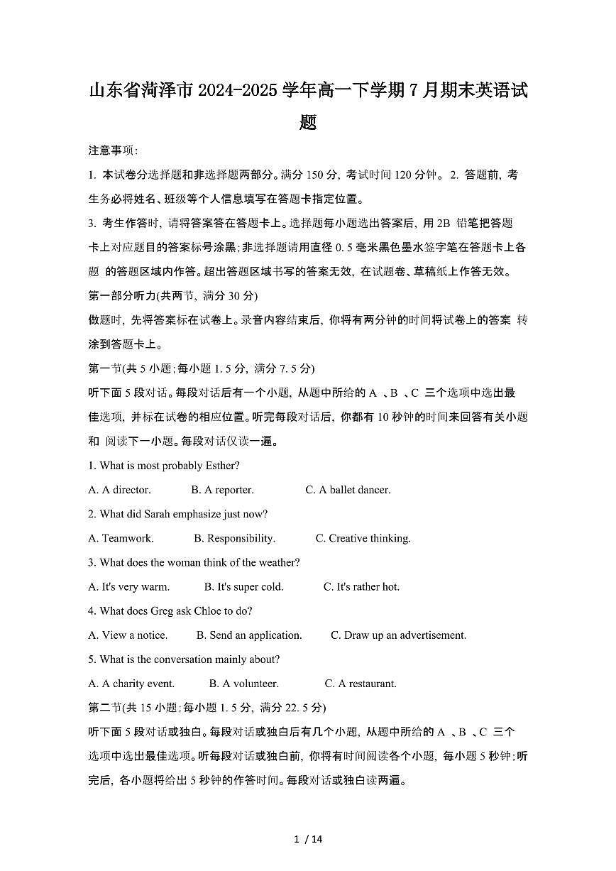 2024_2025学年山东菏泽高一第二学期7月期末英语试卷及答案[有答案]第1页