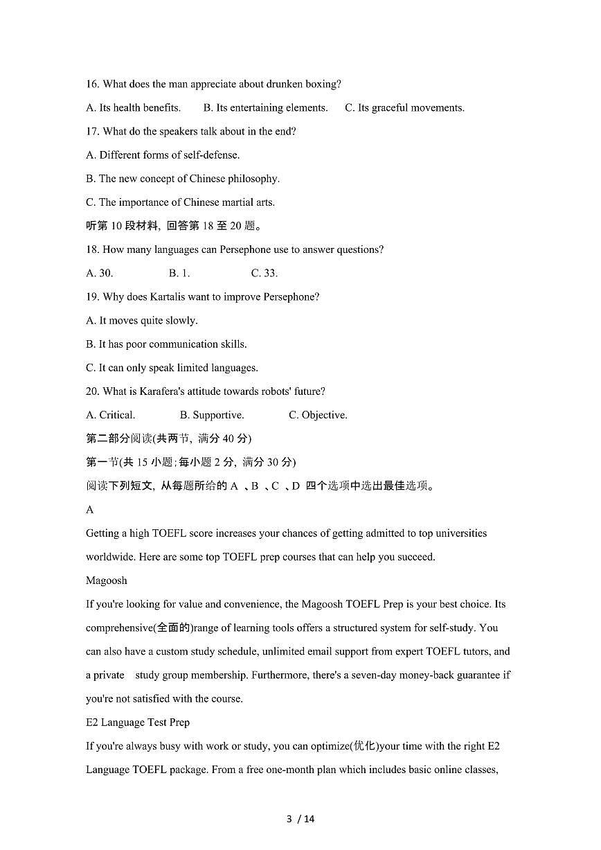 2024_2025学年山东菏泽高一第二学期7月期末英语试卷及答案[有答案]第3页