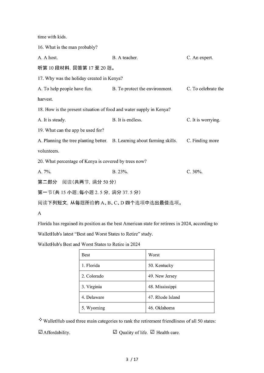 2024_2025学年山东济宁高二第二学期期末考试英语试卷[有答案]第3页
