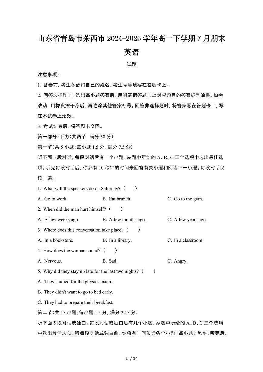 2024_2025学年山东青岛莱西高一第二学期7月期末英语试卷[有答案]第1页