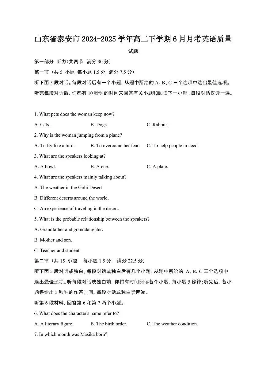 2024_2025学年山东泰安高二第二学期6月期末英语试卷[有答案]第1页