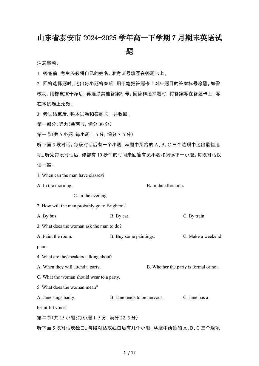 2024_2025学年山东泰安高一第二学期7月期末英语试卷[有答案]第1页