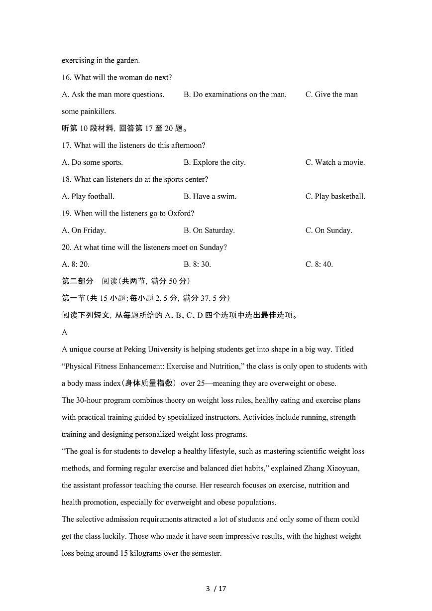 2024_2025学年山东泰安高一第二学期7月期末英语试卷[有答案]第3页