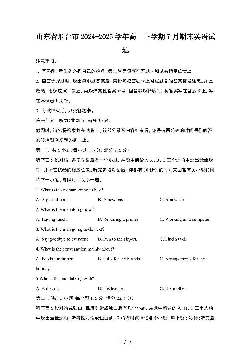 2024_2025学年山东烟台高一第二学期7月期末英语试卷[有答案]第1页