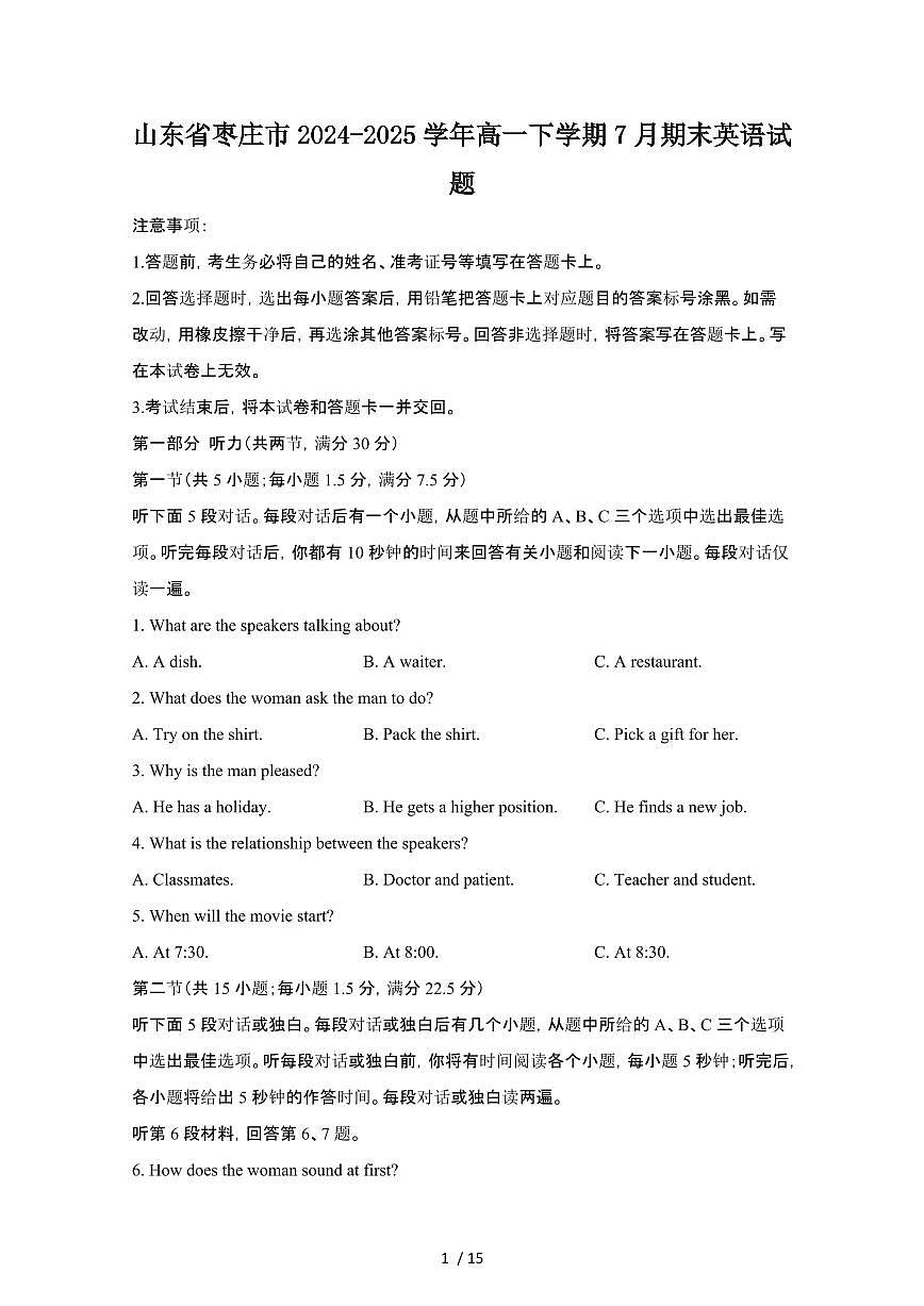 2024_2025学年山东枣庄高一第二学期7月期末英语试卷[有答案]第1页