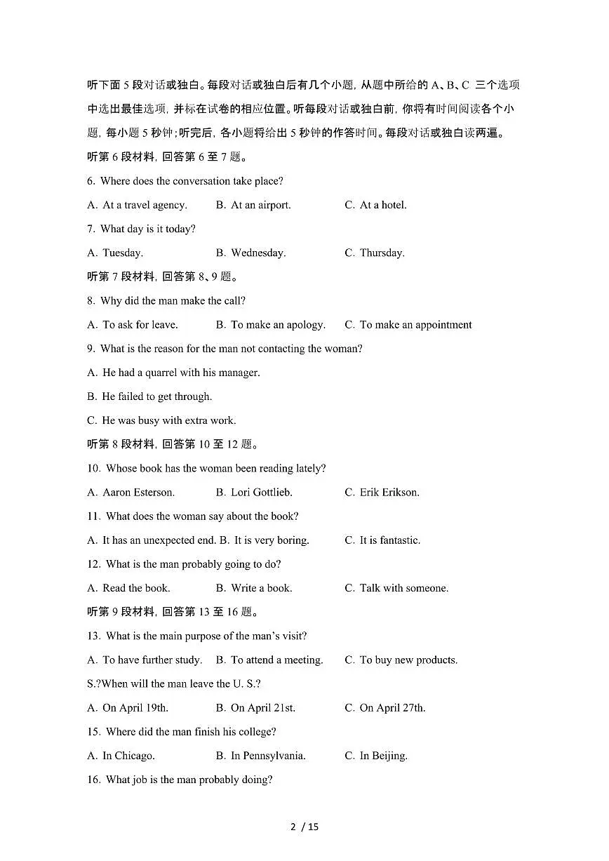 2024_2025学年四川乐山高二第二学期期末考试英语试卷[有答案]第2页