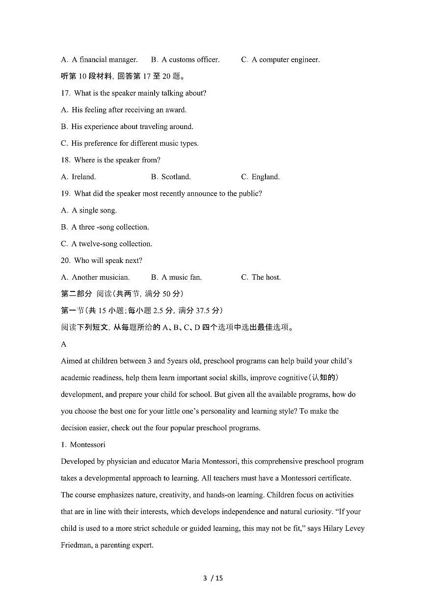 2024_2025学年四川乐山高二第二学期期末考试英语试卷[有答案]第3页