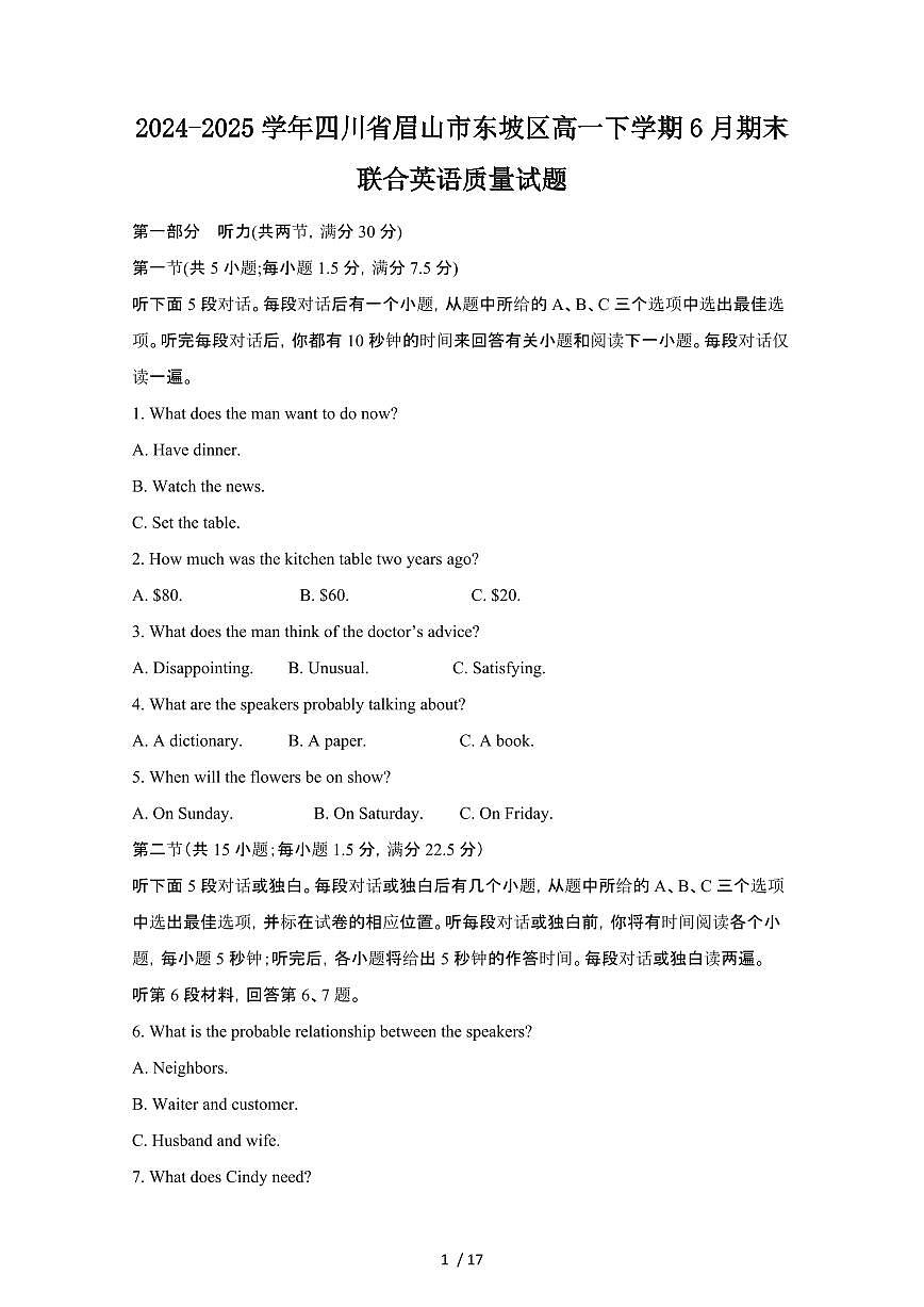 2024_2025学年四川眉山东坡区高一第二学期6月期末联合英语试卷[有答案]第1页