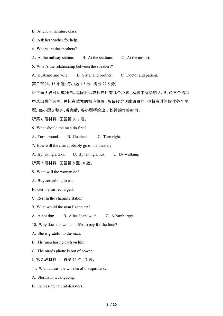 2024_2025学年四川绵阳-高二第二学期期末考试英语试卷[有答案]第2页